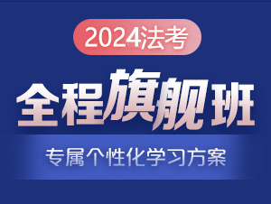2025年全程旗艦班