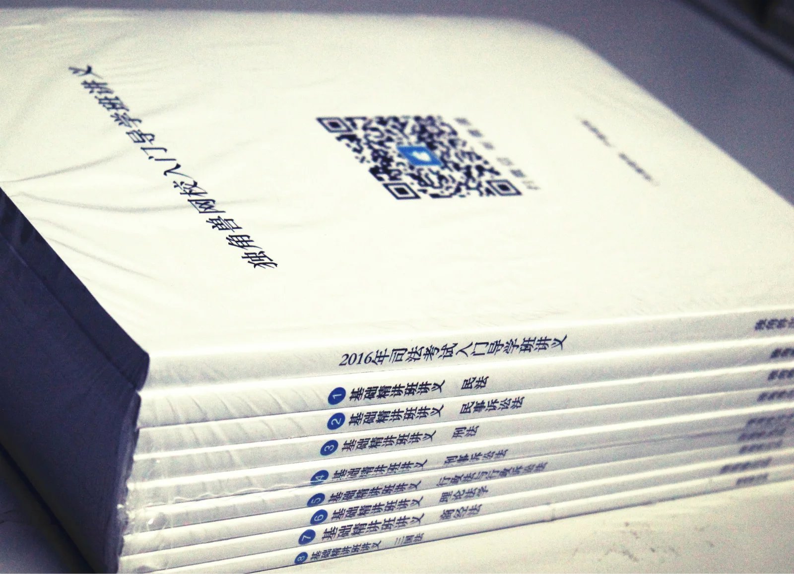 司法考試復習資料