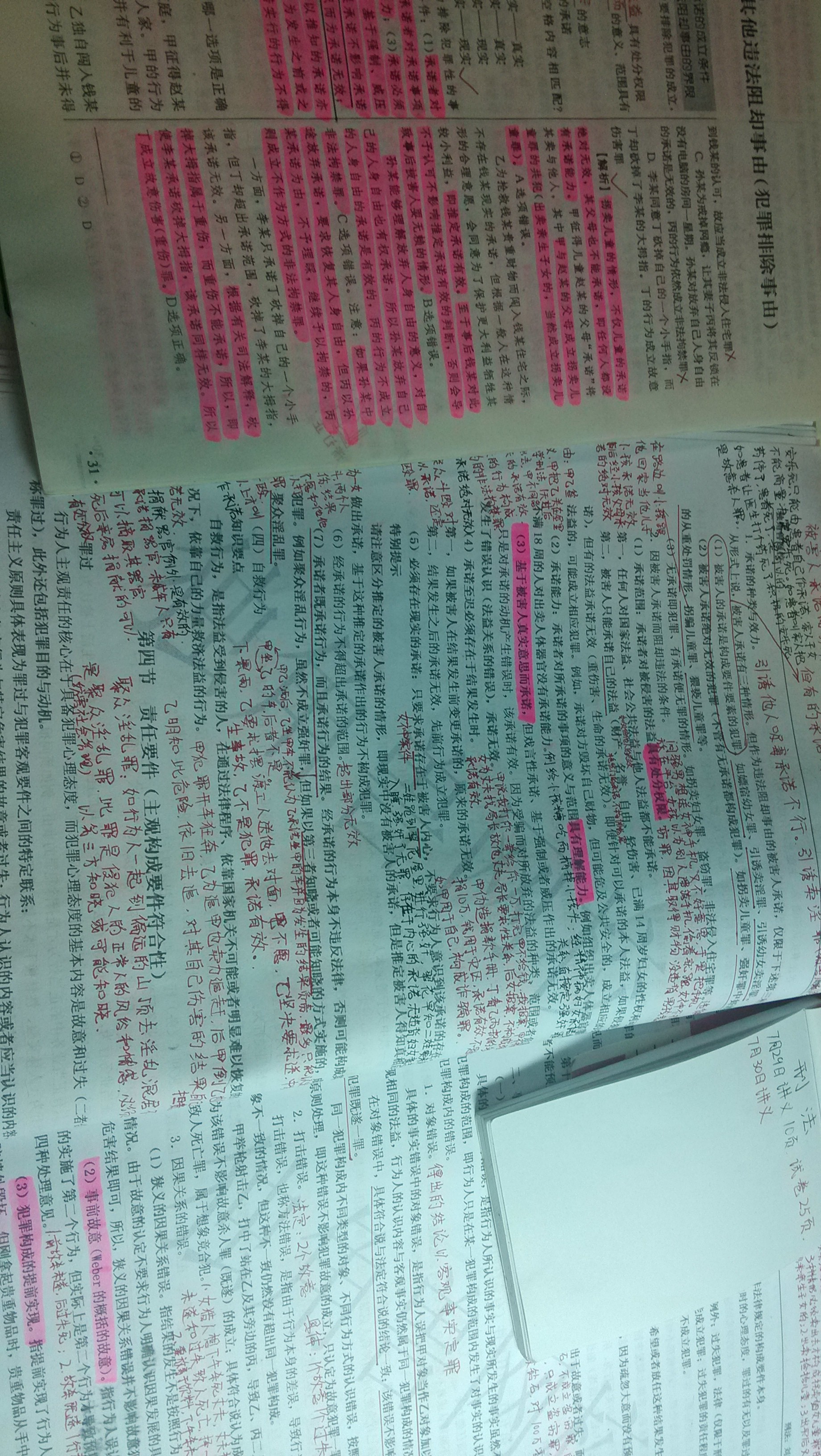 司法考試怎么復習好