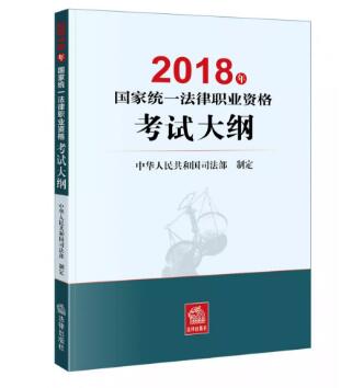 法律職業資格考試大綱