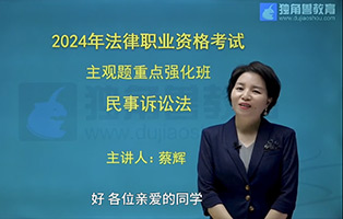 主觀題-民訴法-蔡輝