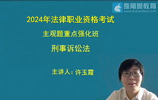 主觀題-刑訴法-許玉霞