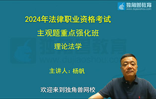 主觀題-理論法學-楊帆